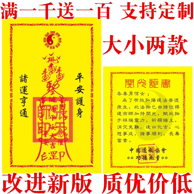2款可选!全国通用道家开光证书卡片可定制开光证明批发