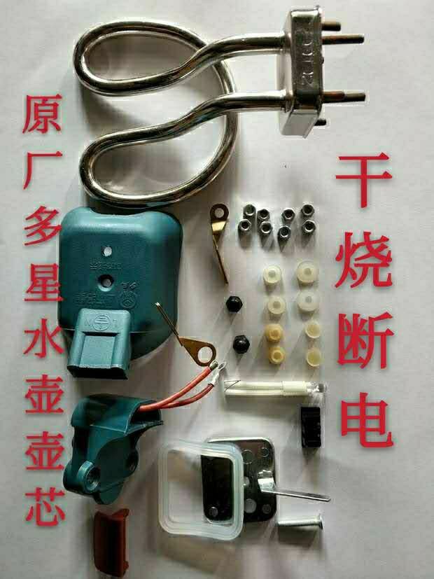 多星电水壶壶芯多星电水壶加热管配件电壶芯多星壶芯管整套包邮