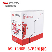 DS-1LN5E-S/E海康威视0.5国标超五类网线  CAT.5E无氧铜双绞线