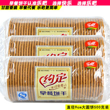 乐吧约定早餐饼干5斤大圆形9cm代餐休闲饼干办公室早餐零食饼干