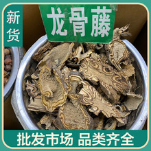 龙骨藤 统货 500g 产地云南 冷背中药材批发 规格齐全