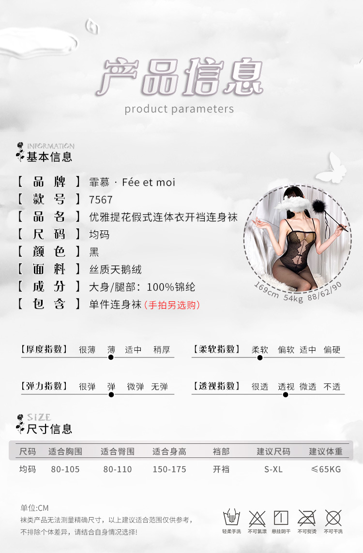 霏慕情趣内衣制服优雅提花假式连体衣开裆连身袜丝袜外贸新款7567
