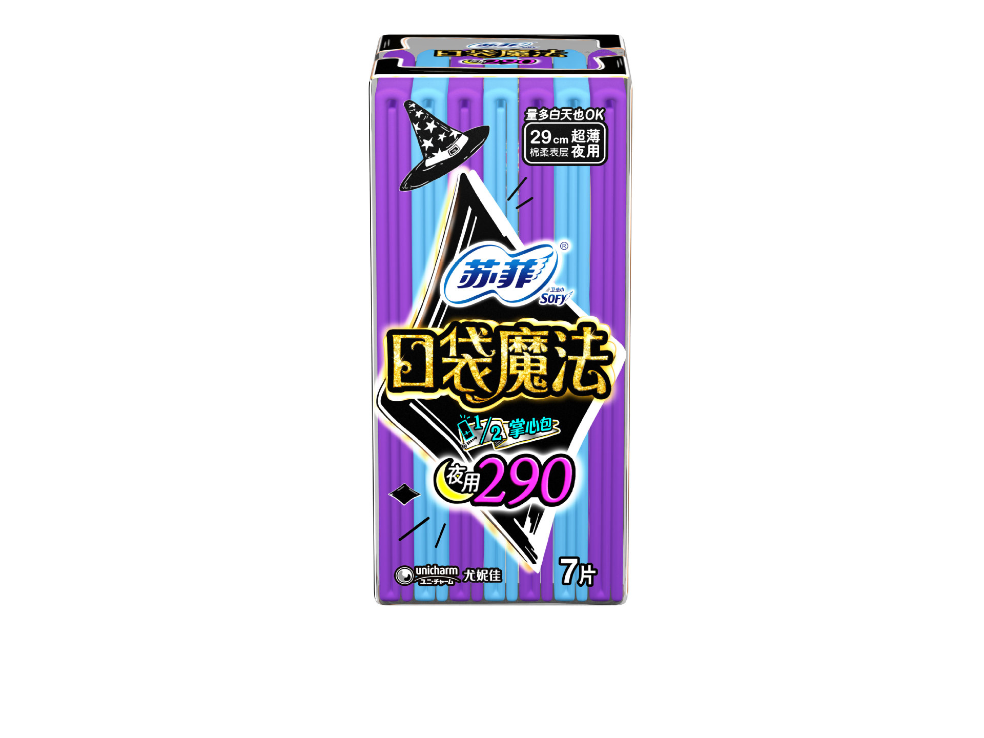 批发苏菲卫生巾口袋魔法夜用零味感 290mm棉柔 7片s5218 满百包邮