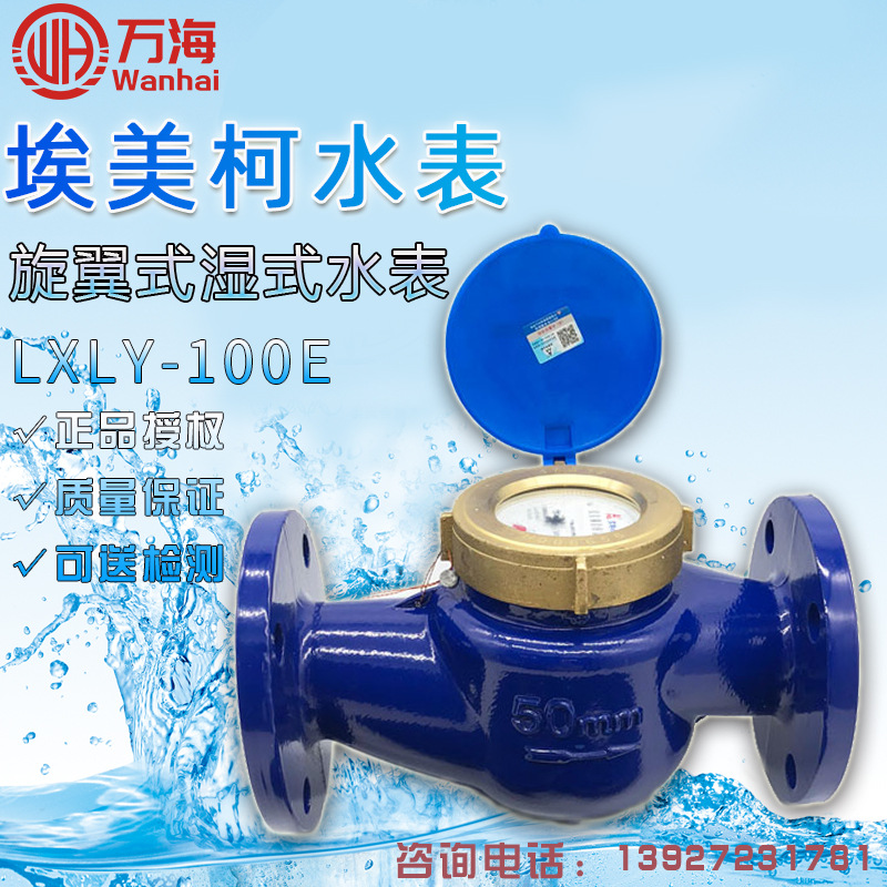 现货lxs-100e 埃美柯冷水表 法兰式水表 am水表dn100/dn100