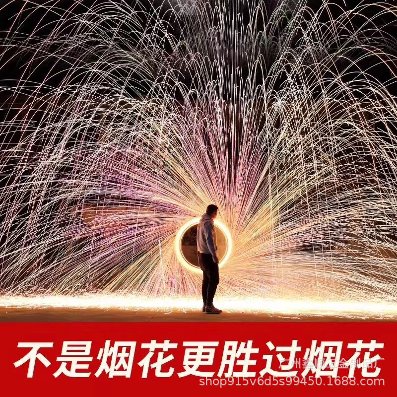 鑫顺打树花钢丝棉烟花打铁花手持烟火棉焰火棒光绘摄影仙女烟花棒