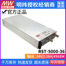 台湾明纬RST-5000-36大功率PFC三相可调电源供应器5000W/36V/138A