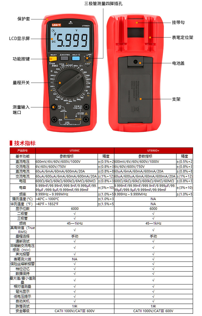 优利德ut890d /c万用表数字高精度全自动智能维修防烧电工万能表