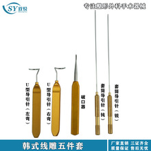 线雕套装埋线拉皮破口器悬吊穿刺套管小金钩导引针线雕工具包邮