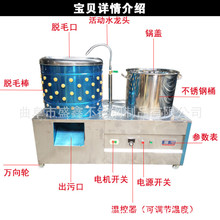 不锈钢家禽脱毛机鸡鸭全自动鸡鸭鹅脱毛机煮水脱毛一体机