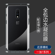 OnePlus7水凝膜高清一加1+7pro后膜7t背膜全包边1+7tpro手机贴纸