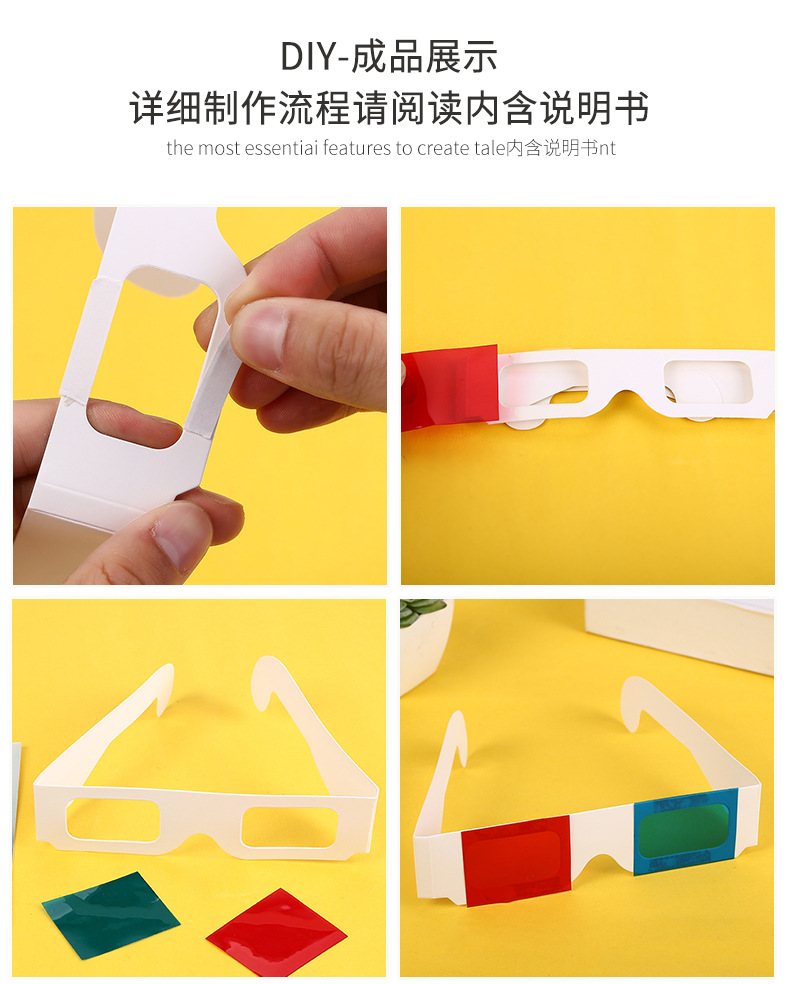 学生diy自制3d眼镜科学小制作实验发明红蓝卡纸眼镜教学配套器材