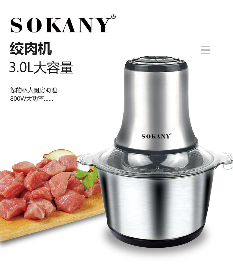 跨境sokany7005a绞肉机家用电动小型不锈钢多功能绞肉机料理机批发