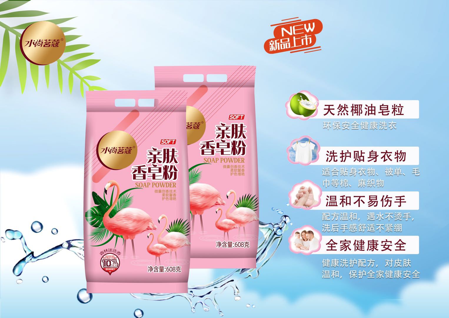 水尚名蔻洗衣皂粉亲肤香皂粉去污洗衣粉森林迷迭香持久留香代发