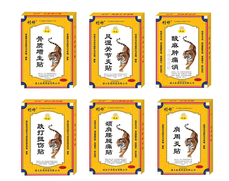 老虎系列膏药贴 颈肩腰腿痛贴6贴/盒