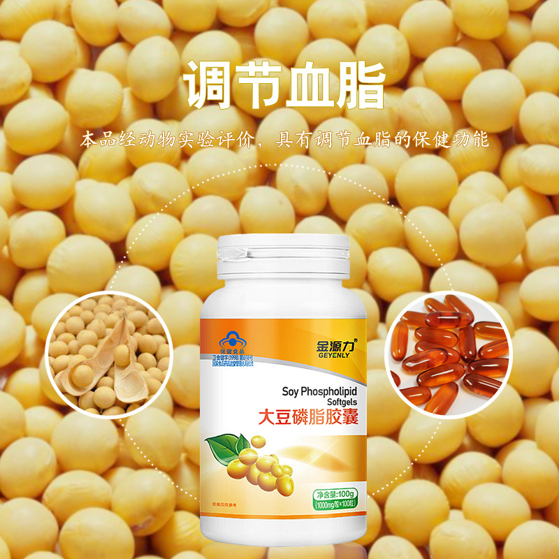 大豆磷脂胶囊调节血脂中老年保健食品oem代发 可搭鱼油一起吃