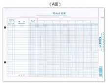 莱特1126 16K二十一栏明细分类账账芯 多栏式帐芯 帐页财务用品