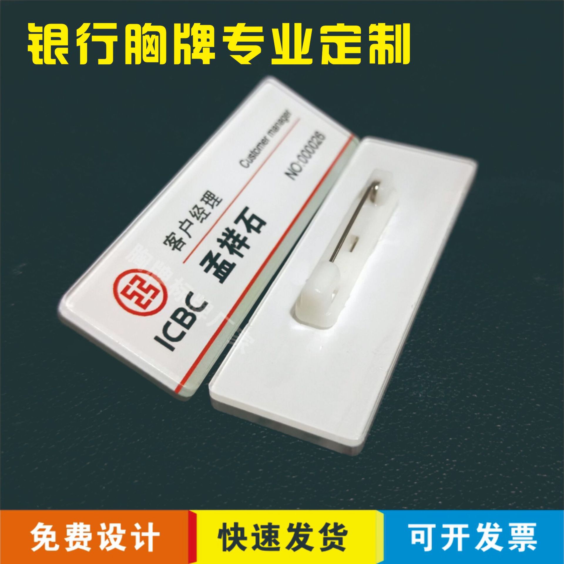 邮政工号牌胸牌定做 银行胸牌 建行亚克力员工牌笑脸柜员工号牌