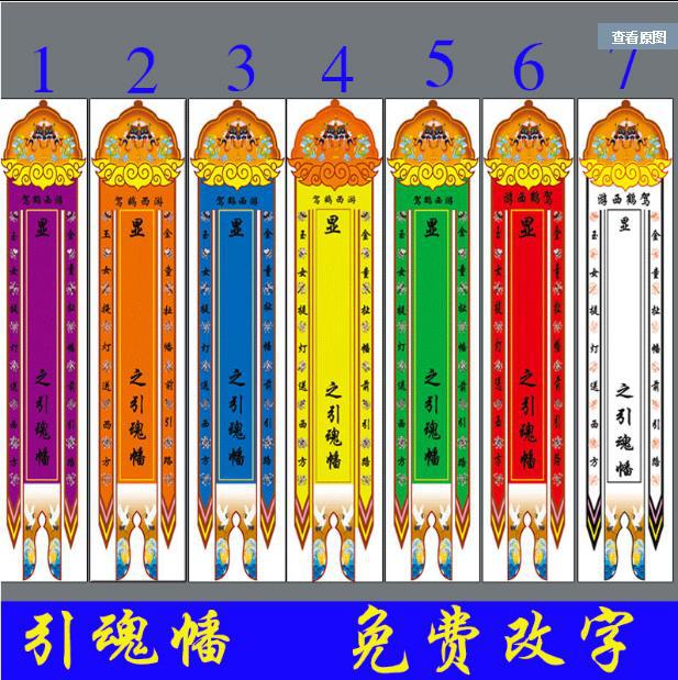 厂家直销新款灵幡【引魂幡 】灵堂用品 晨博殡葬用品 花圈材料