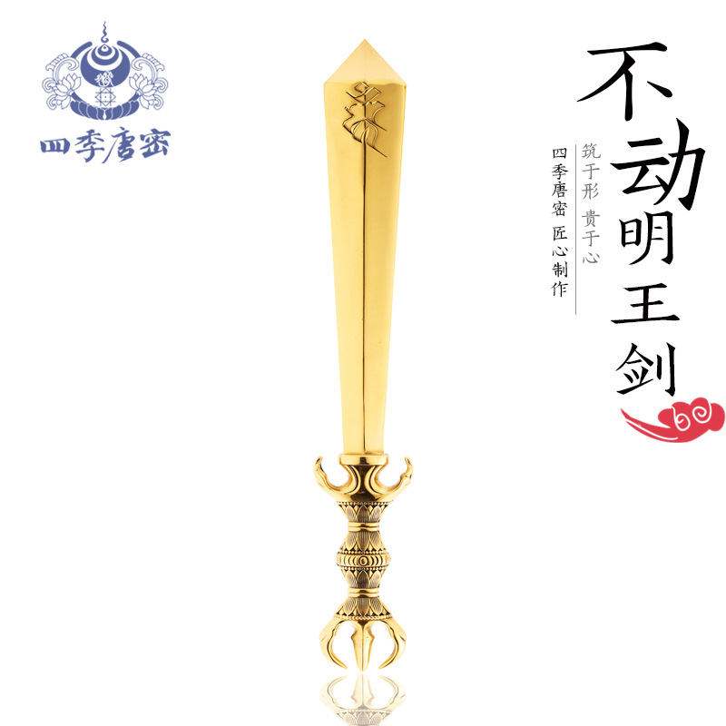 唐密真言宗俱利伽罗明王剑纯铜精工不动明王剑带梵文种子字