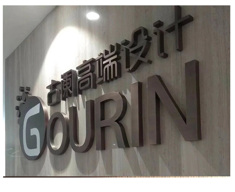 精工不锈钢字拉丝电镀钛金仿古烤漆广告白钢字牌拉丝双面精品制作