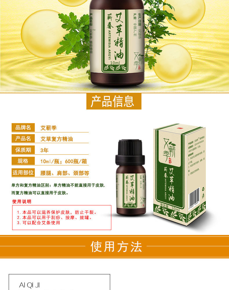 艾蕲季艾草精油10ml身体油老姜精油身体滋润按摩油厂家一件代发