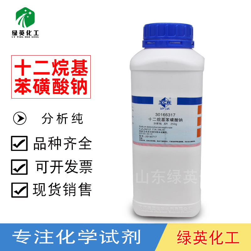 上海国药化学试剂 分析纯 AR（沪试）250g/瓶 十二烷基苯磺酸钠