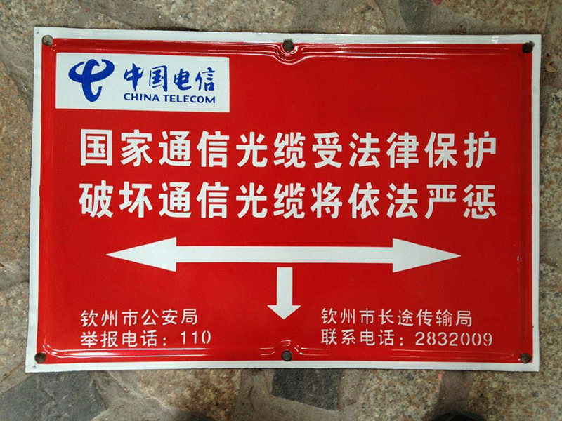 中卓标牌定制保护国防光缆警示牌禁止破坏通信设施安全标语搪瓷牌