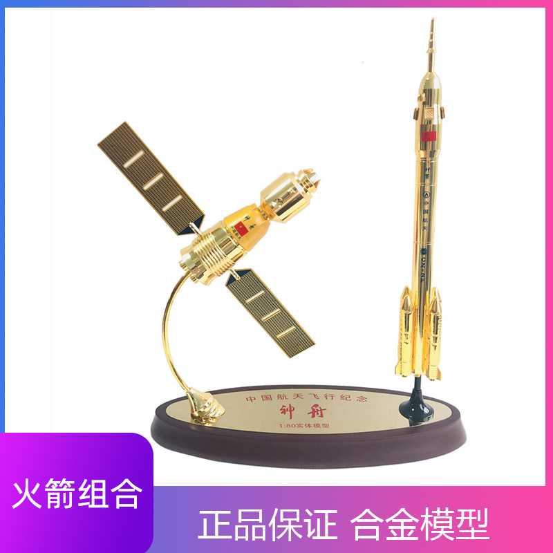 1:80神舟十一号长征2号火箭模型组合金仿真中国航天航空办公室摆