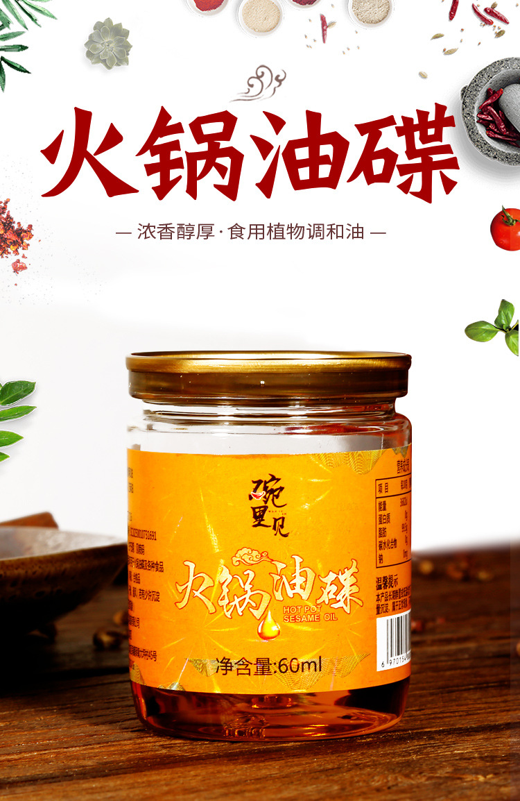 重庆火锅香油碟调和油60ml罐餐饮商用芝麻香油蘸料火锅店定制logo