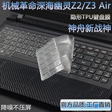 键盘膜适用机械革命战神K650D机械师深海幽灵Z2/Z3 Air-G蛟龙15寸