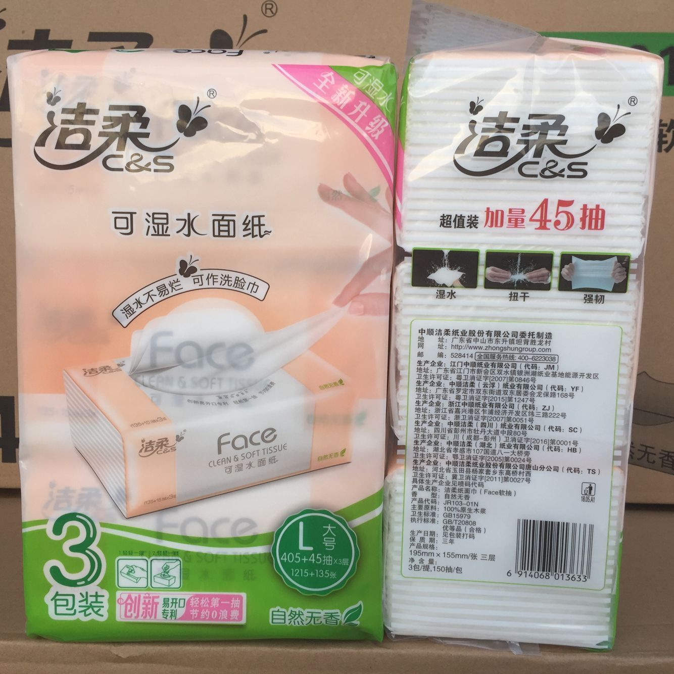 洁柔纸巾抽纸整箱48包家用实惠装卫生面巾纸餐巾纸抽超定制擦手纸
