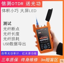 上海信测otdr光纤测试仪 手持断点故障寻障仪 光时域反射仪40公里