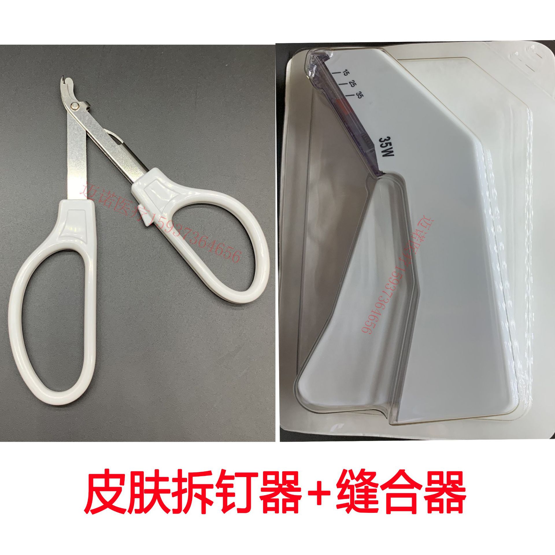 一次性使用皮肤缝合器 吻合器 拆钉器