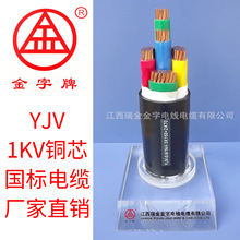 厂家直销国标铜芯YJV交联电力电缆多芯中低压江西金字牌1KV