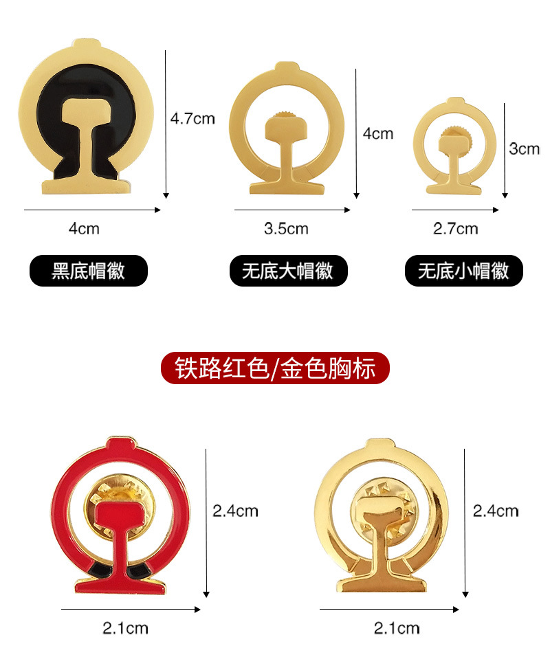 铁路新式帽徽徽章大中小帽徵铁路胸章配件男女款帽高铁乘务员帽徽