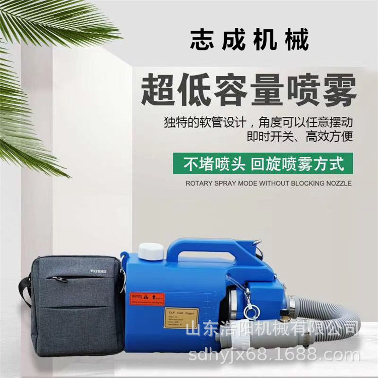 zc-5l超低容量喷雾器 酒店杀虫防疫弥雾机充电款气溶胶喷雾器志成