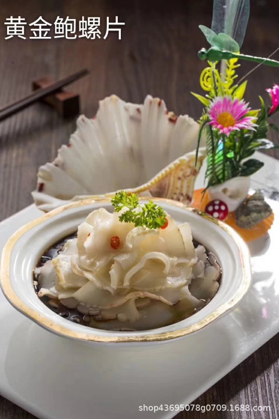 海文铭黄金鲍片 鲍螺片爆螺片鲍鱼片海螺肉片火锅煲粥汤食材300g