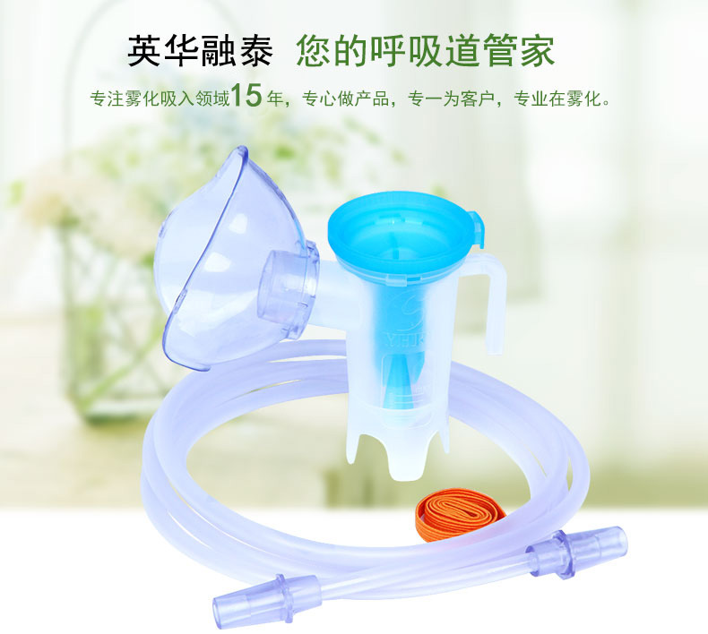 英华融泰雾化面罩b06成人儿童面罩杯管雾化吸入器 家用雾化机配件