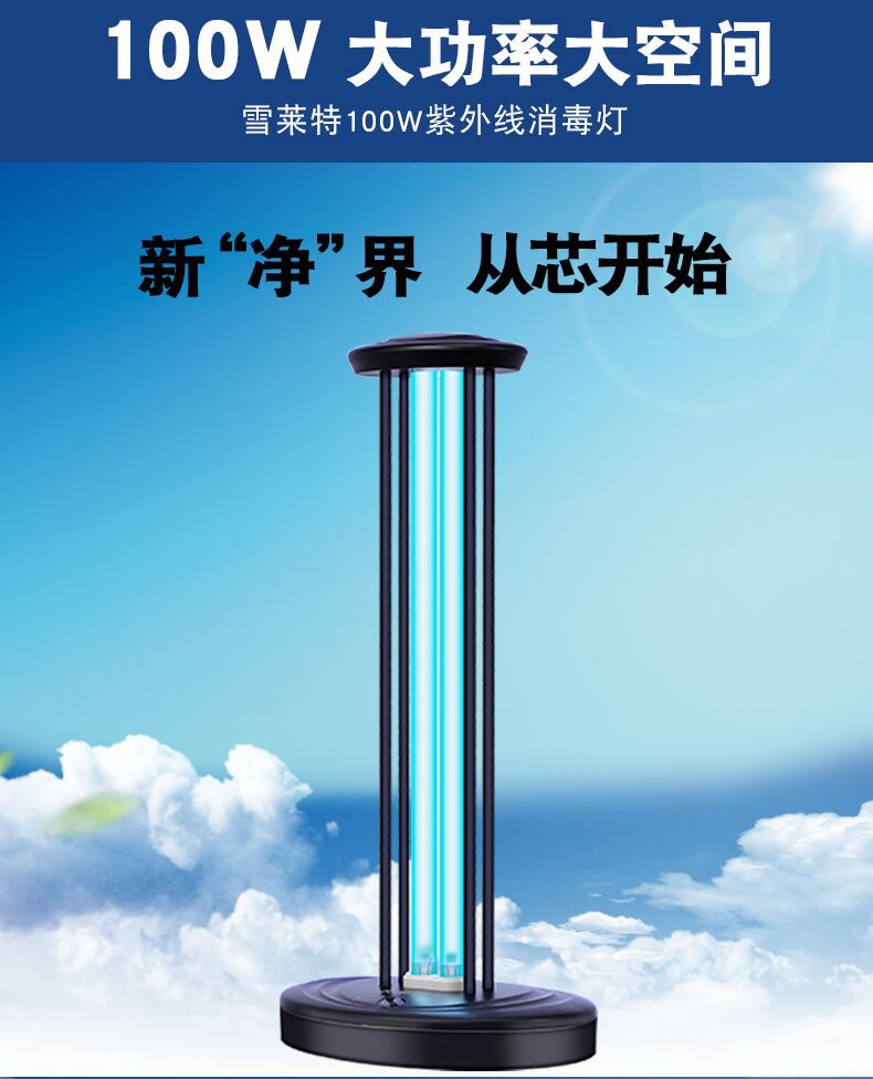 雪莱特紫外线消毒灯杀菌灯100w台式除螨除霉菌便携式紫外线灯