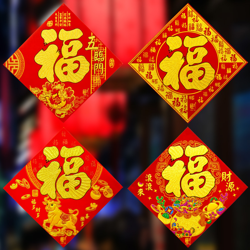 2021牛年立体烫金福字门贴春节新年装饰绒布福字贴纸定制厂家直销
