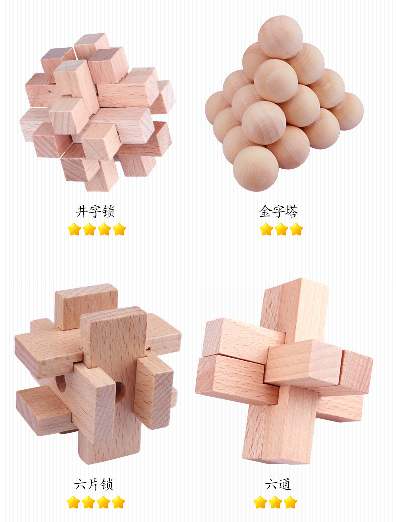 孔明锁早教榉木制儿童益智力解环解锁成人解压休闲拆解玩具鲁班锁