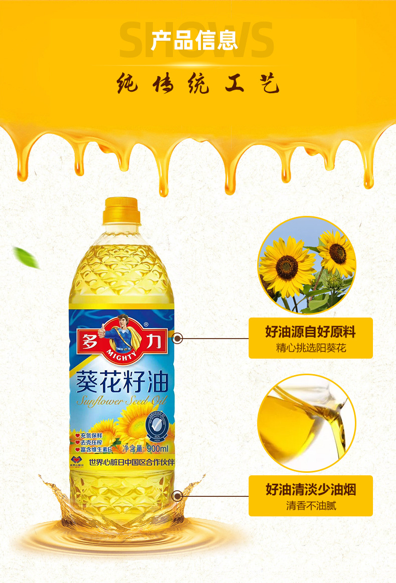 多力葵花籽食用油900ml葵花籽物理压榨食用油炒菜烘焙油小瓶装