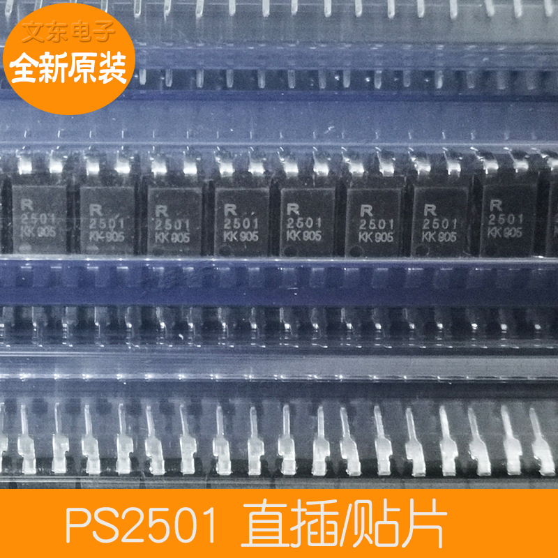 全新原装 ps2501-1 光耦2501直插贴片r2501-1 量大价低nec2501-1