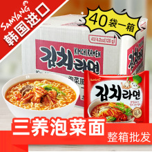 韩国泡面三养泡菜面120g*40袋装辣白菜进口方便面拉面速食 包邮