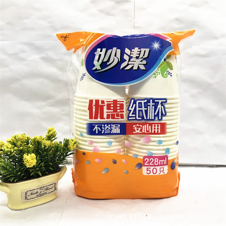 一次性纸杯妙洁正常装0447一包50只妙絜宾馆酒店会销劳保
