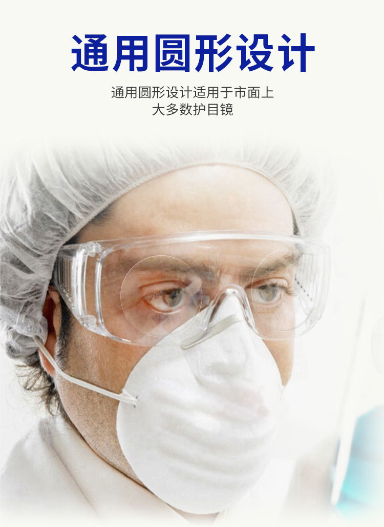 护目镜防雾膜防护隔离眼镜专用高透防止起雾防雨膜高清防雾贴膜