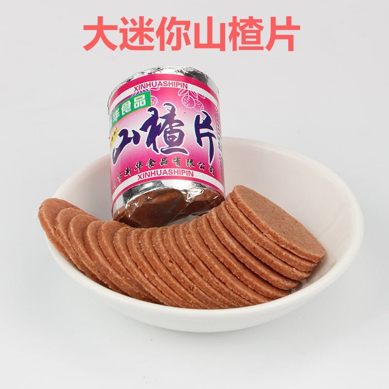 怡新方山楂片圆山楂片新鲜散装休闲1斤零食山楂制品山楂饼山楂条