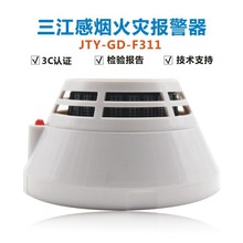 泛海三江烟感 JTY-GD-F311/JTY-GD-01 新款930光电感烟火灾探测器