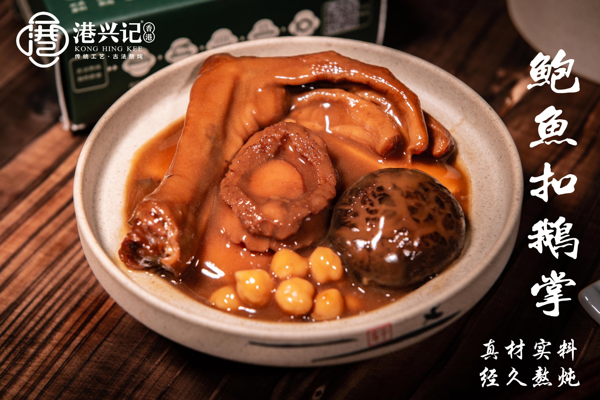 鲍汁鲍鱼扣鹅掌 220克 香港 港兴记 加热即食