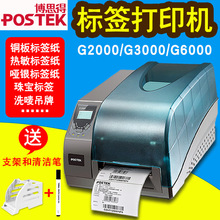 博思得G2000/3000/6000条码打印机服装吊牌二维码 热敏标签打印机